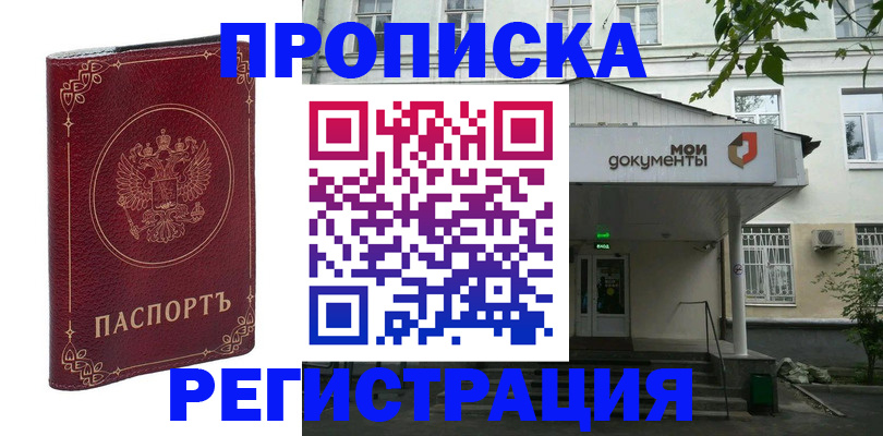 купить прописку в Соликамске
